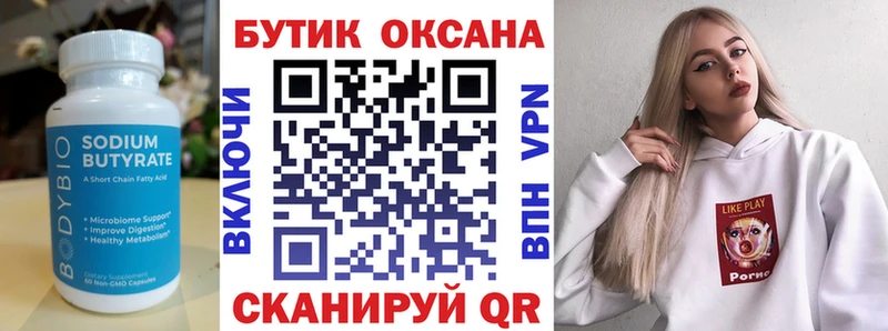Купить  Лобня  БУТИРАТ оксана 